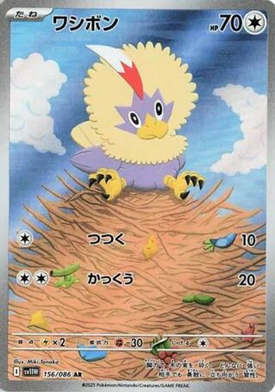Rufflet #156