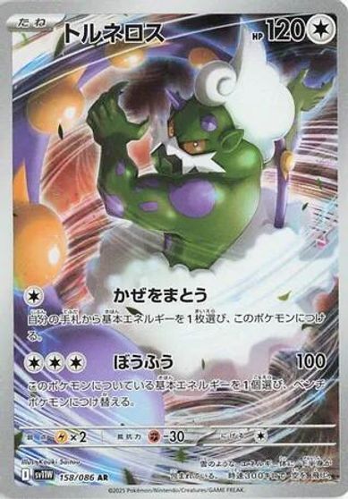 Tornadus #158