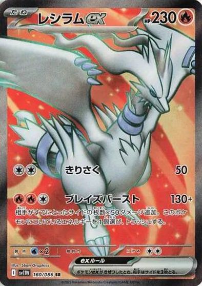 Reshiram Ex #160