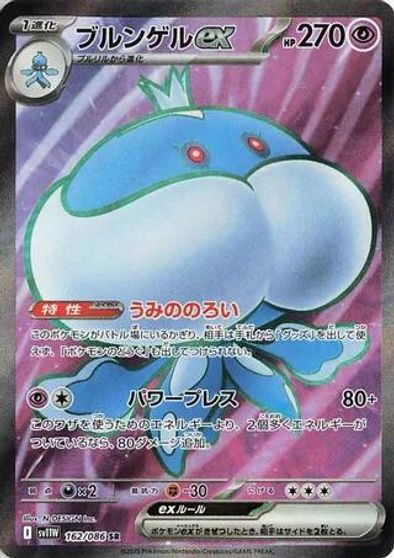 Jellicent Ex #162