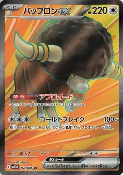 Bouffalant Ex #164