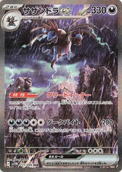 Hydreigon Ex #171
