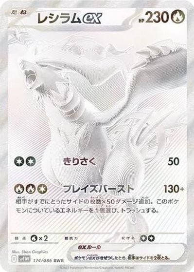 Reshiram ex #174