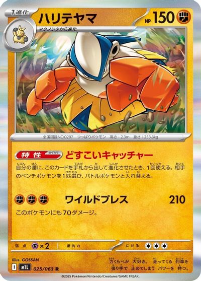 Hariyama #25