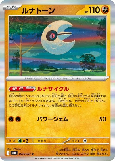 Lunatone #26
