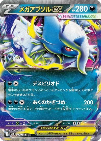 Mega Absol ex #38