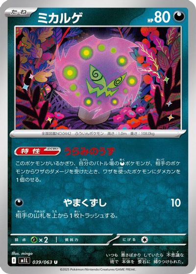 Spiritomb #39