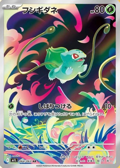 Bulbasaur #64