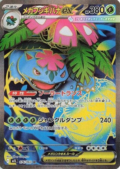 Mega Venusaur Ex #76
