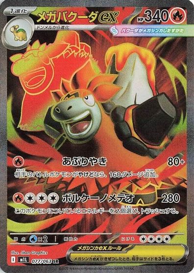 Mega Camerupt Ex #77