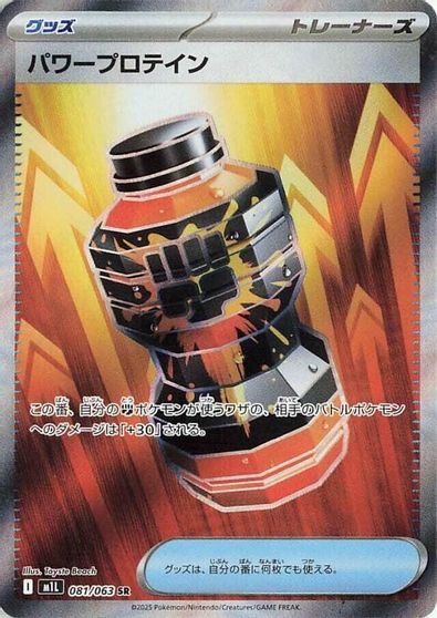 Premium Power Pro #81