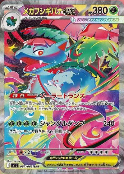 Mega Venusaur ex #87