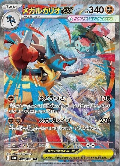 Mega Lucario ex #88