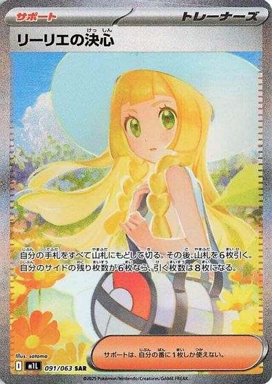 Lillie's Determination #91