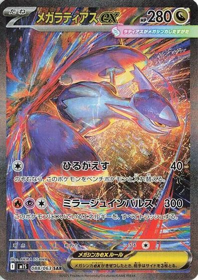 Mega Latias Ex #88