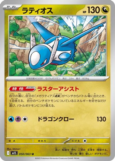 Latios #50