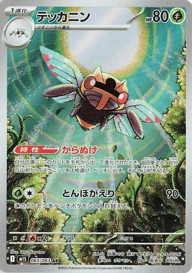 Ninjask #65