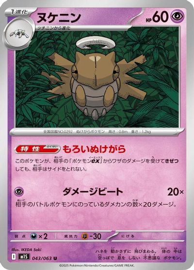 Shedinja #43