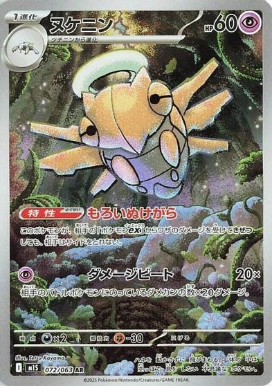 Shedinja #72