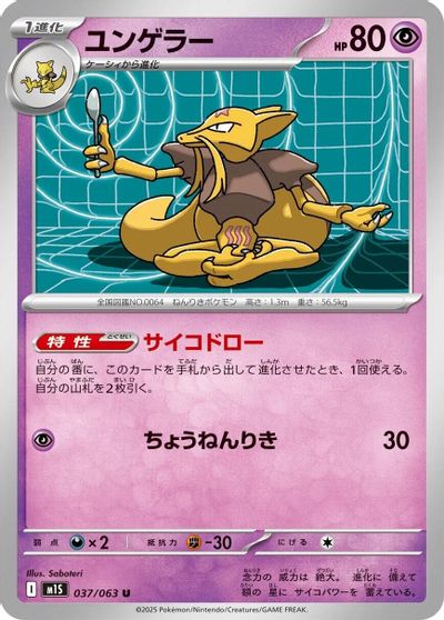 Kadabra #37