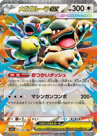 Mega Kangaskhan ex #51