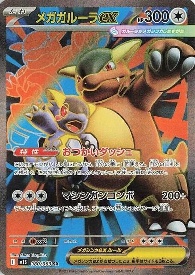 Mega Kangaskhan Ex #80