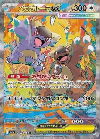 Mega Kangaskhan ex #89