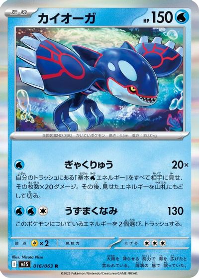 Kyogre #16