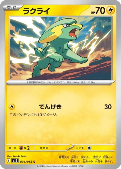 Electrike #31