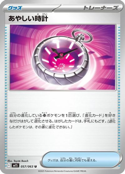 Suspicious Watch #57