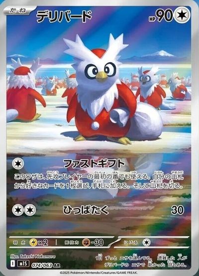 Delibird #74