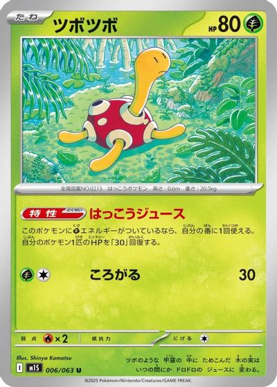 Shuckle #6