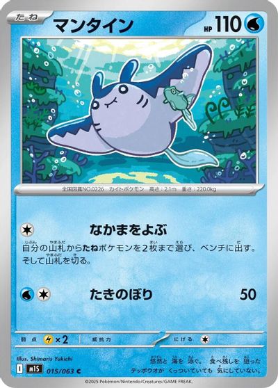 Mantine #15