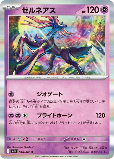 Xerneas #46