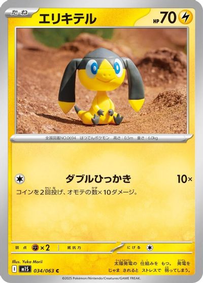 Helioptile #34