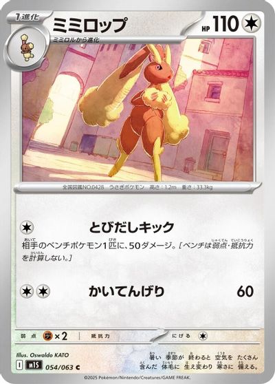 Lopunny #54