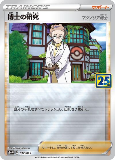 Professor's Research #12