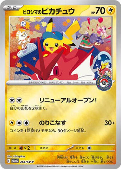 Hiroshima's Pikachu #261/SV-P