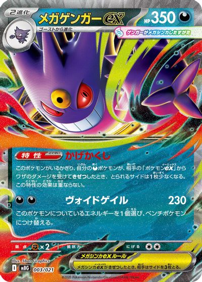 Mega Gengar ex #3