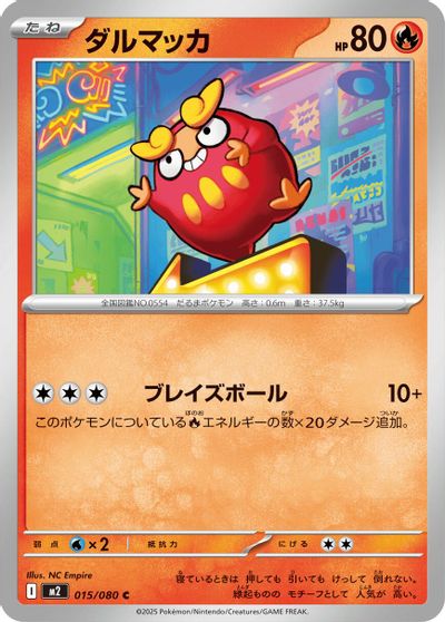 Darumaka #15