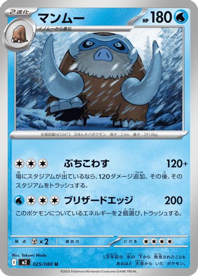 Mamoswine #25