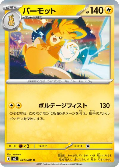Pawmot #34