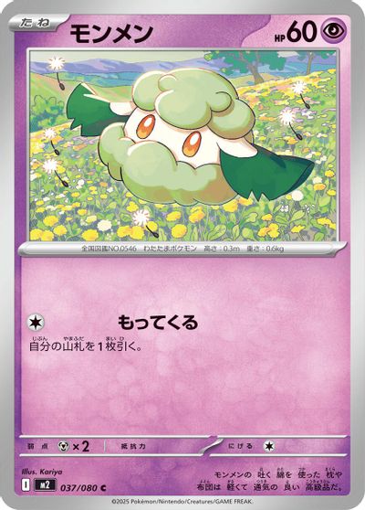Cottonee #37