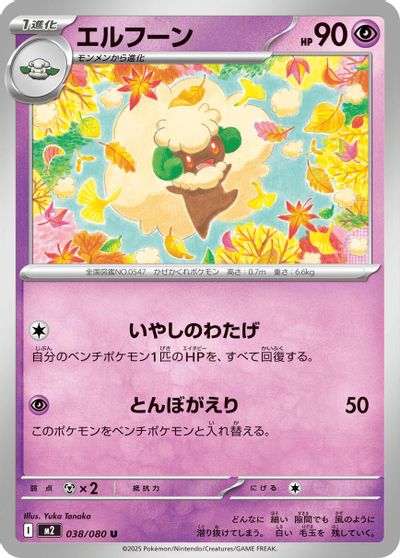 Whimsicott #38