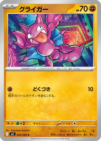 Gligar #43