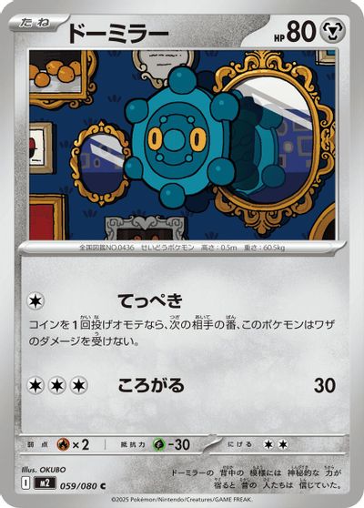 Bronzor #59