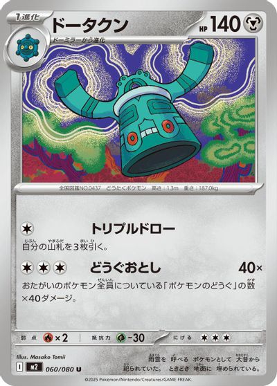 Bronzong #60
