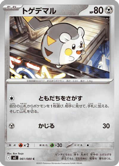 Togedemaru #61
