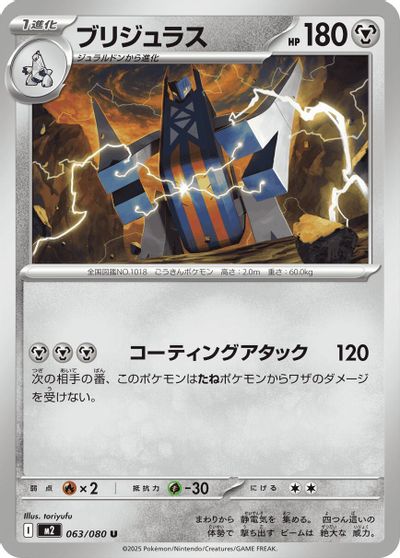 Archaludon #63
