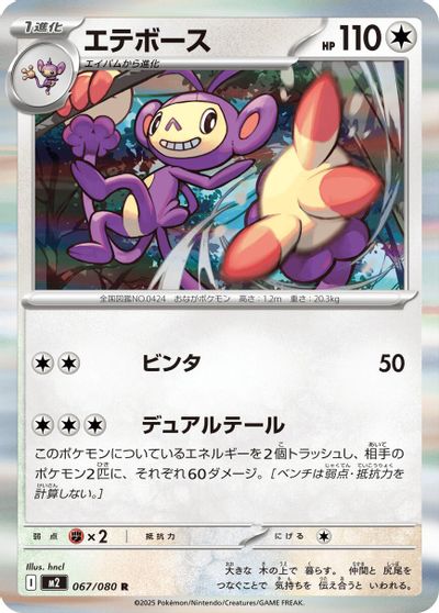 Ambipom #67